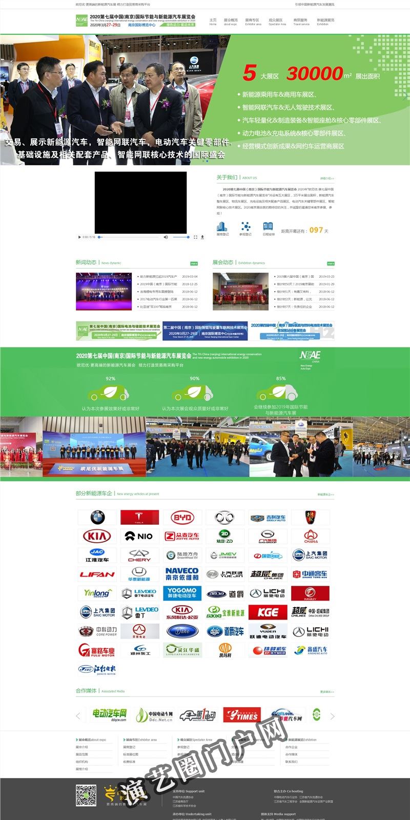2021南京国际节能与新能源汽车展览会|欧尼优展览（上海）有限公司截图