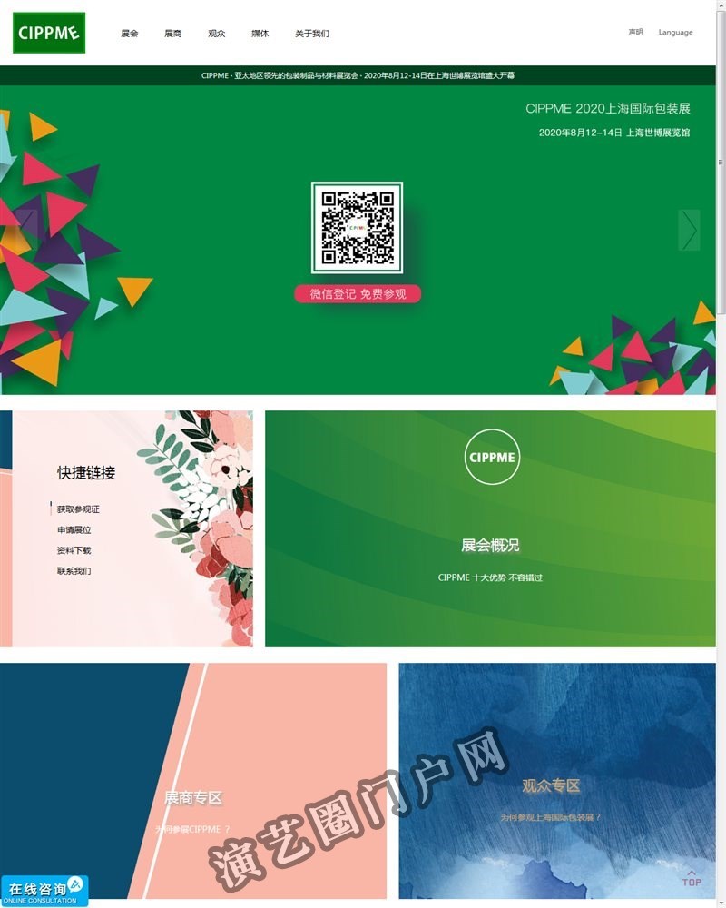 CIPPME 2022上海国际包装制品与材料展览会-官网