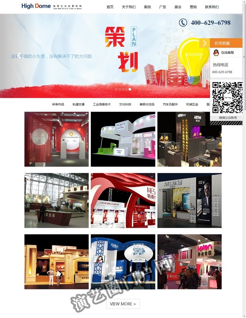 展台设计-展览展示-展厅装修-上海会展公司（高穹文化）截图