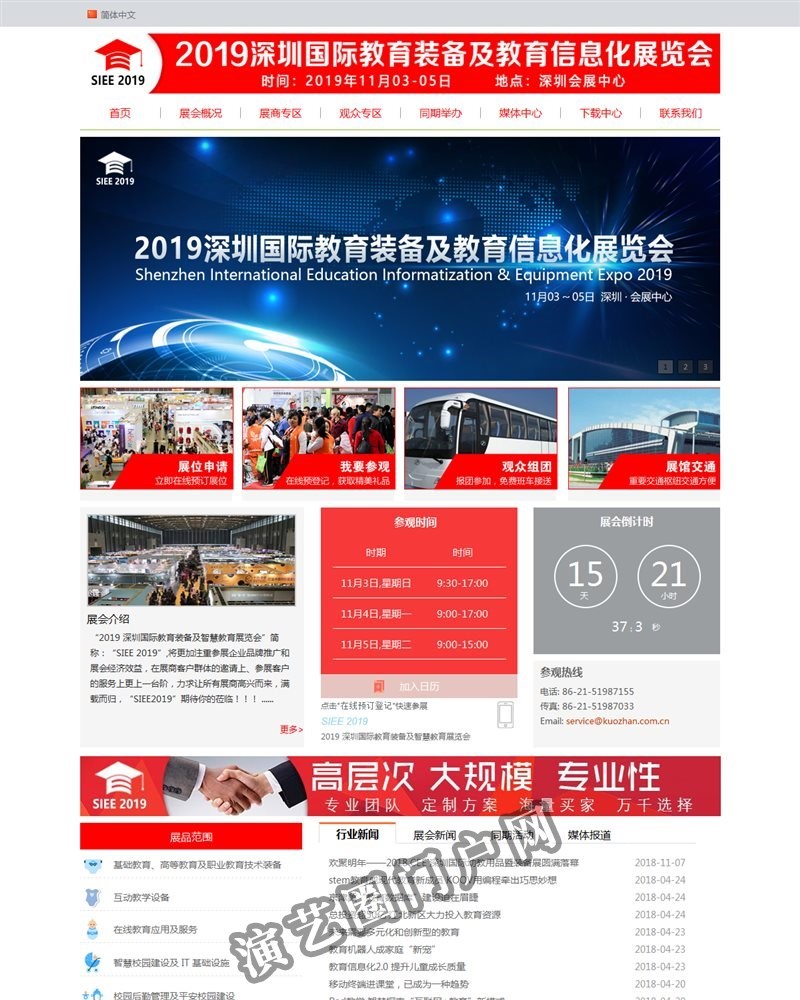 2020深圳国际教育信息化及教育装备展览会截图