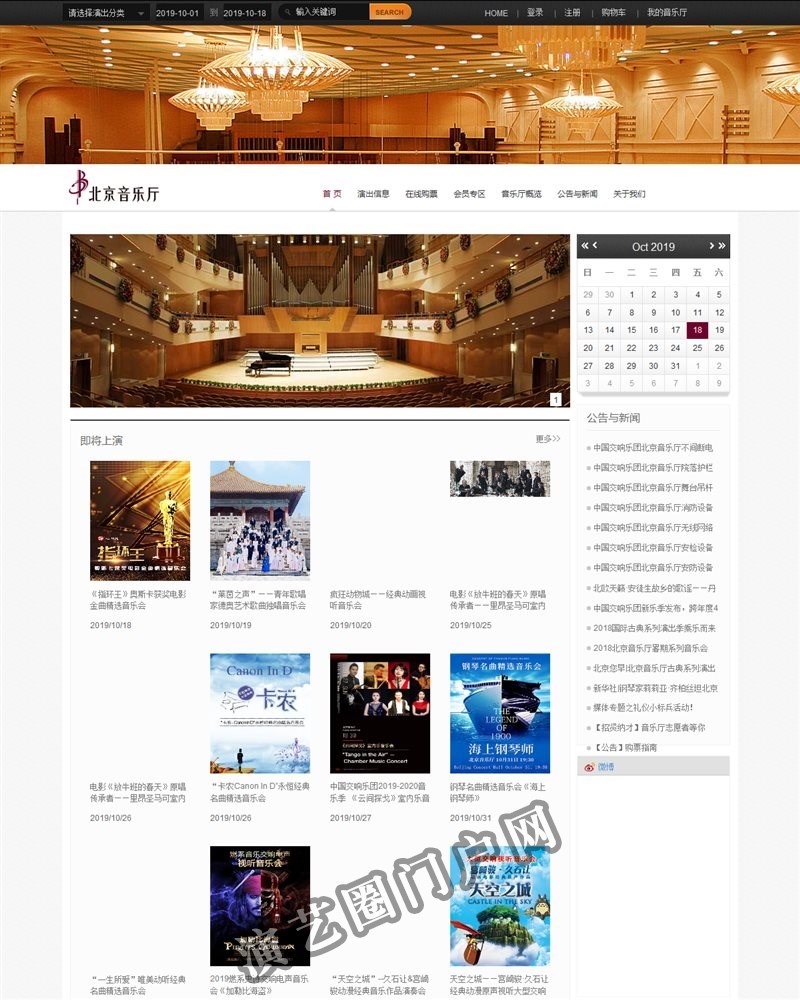 北京音乐厅截图