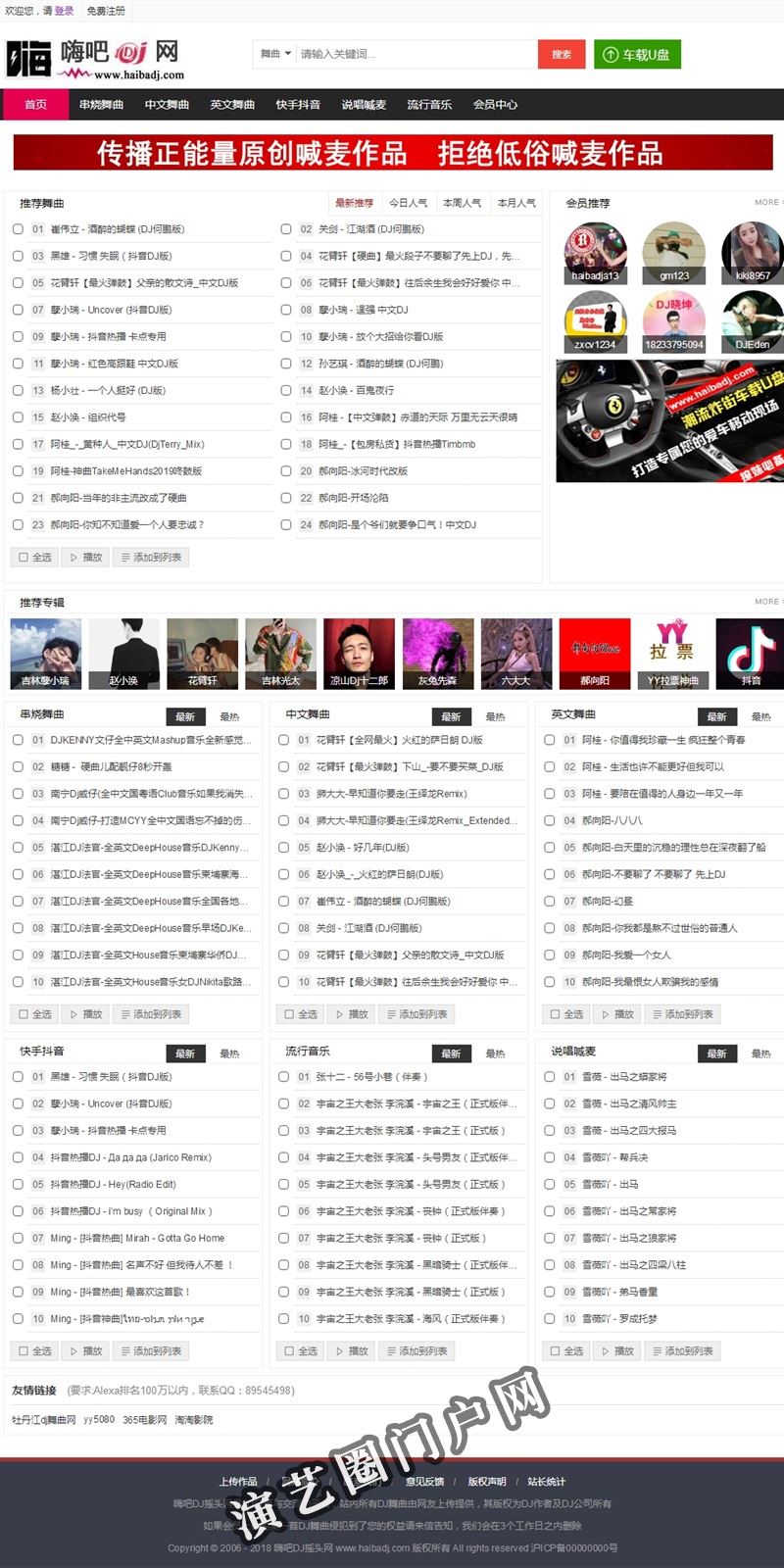 嗨吧DJ摇头网-dj舞曲 超劲爆 车载DJ音乐 最嗨最火DJ舞曲下载截图