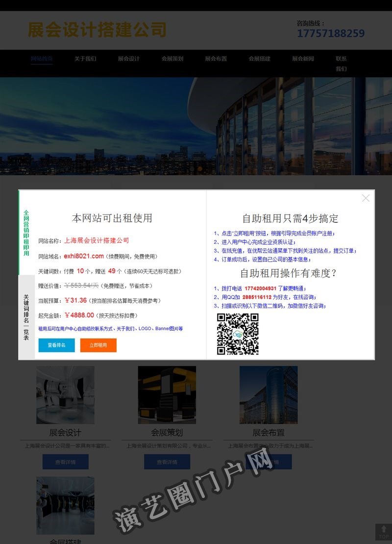 上海会展策划_展览展示_上海展览搭建公司_展会展览设计_展览活动-上海展会设计搭建公司截图