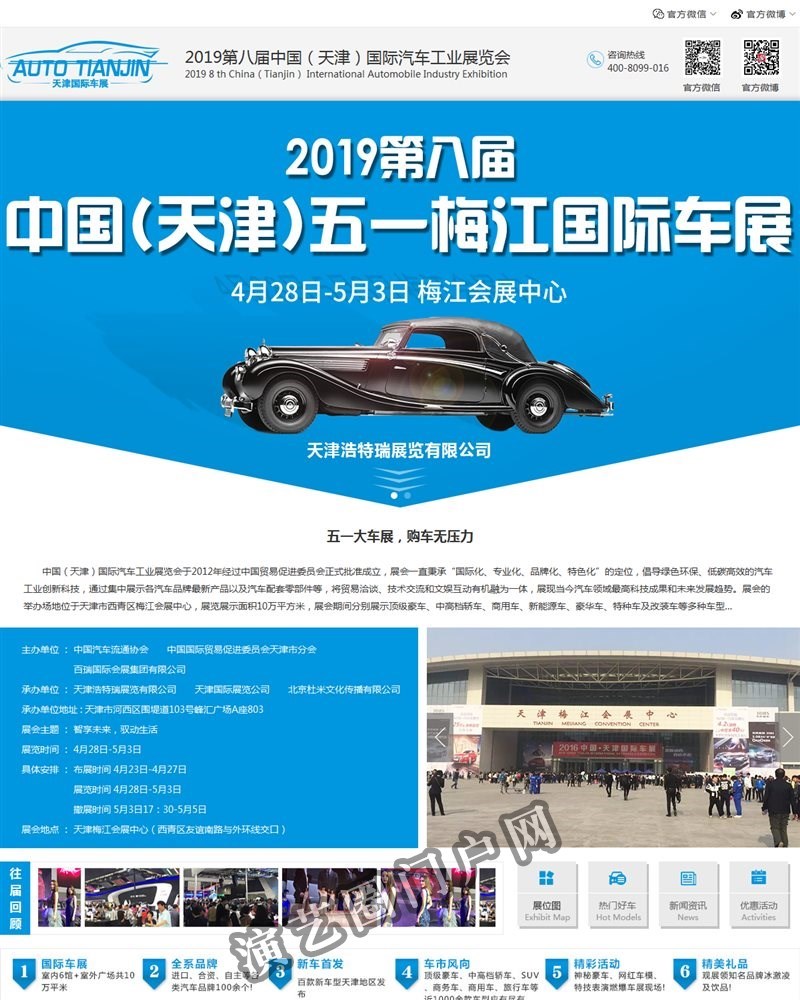 2021第十届天津梅江五一国际车展截图