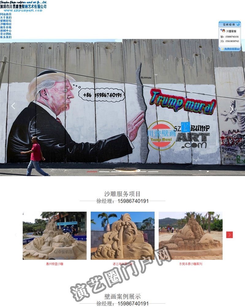深圳市川普雕塑壁画艺术有限公司截图