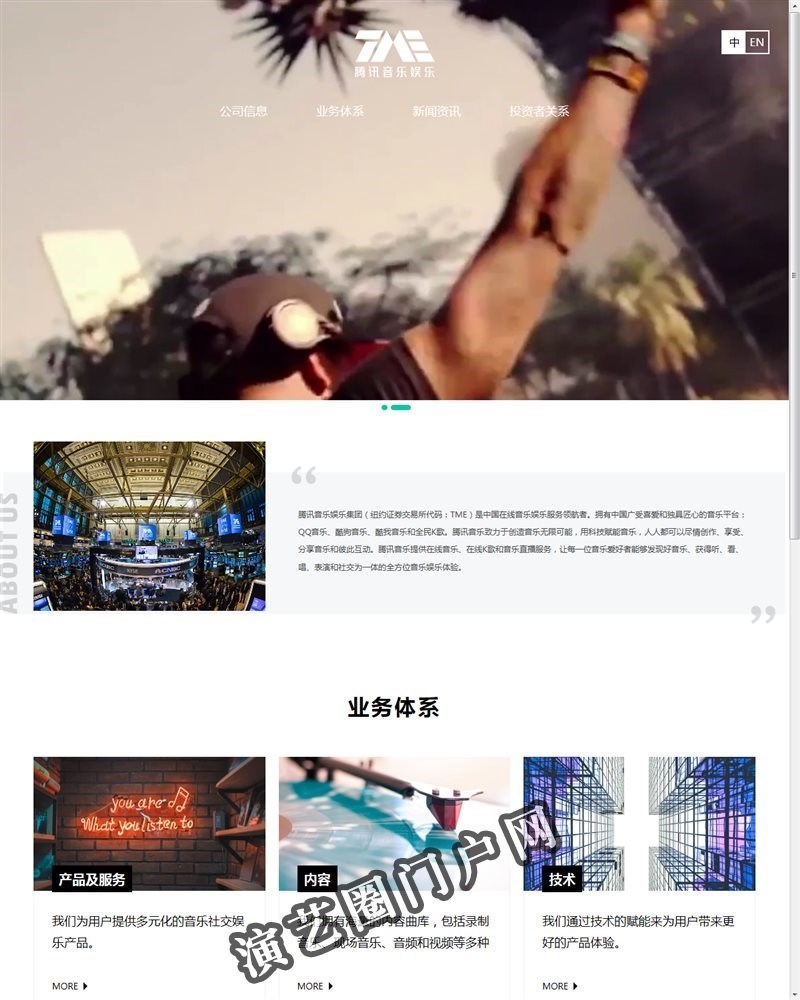 腾讯音乐官网 | Tencent Music (TME)截图