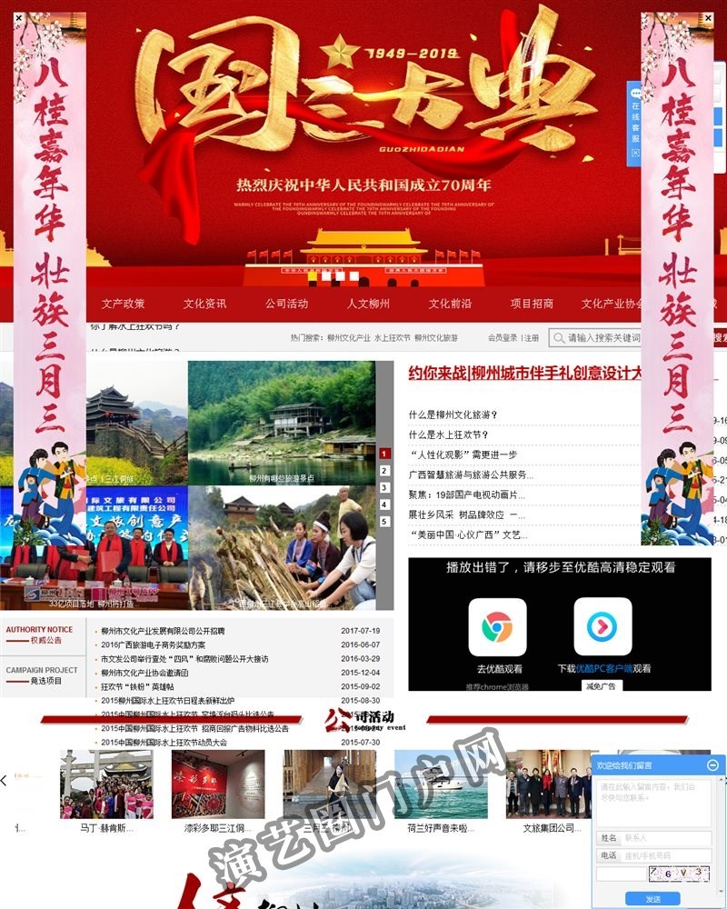 柳州文化产业_水上狂欢节_柳州文化旅游-柳州市文化产业发展有限公司截图