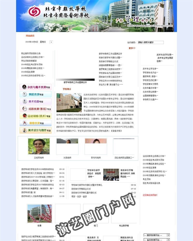 网站首页-北京市国际艺术学校截图