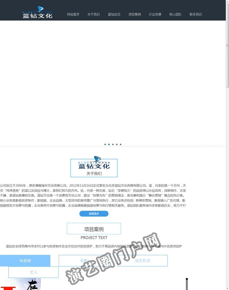 北京蓝钻文化传媒有限公司截图