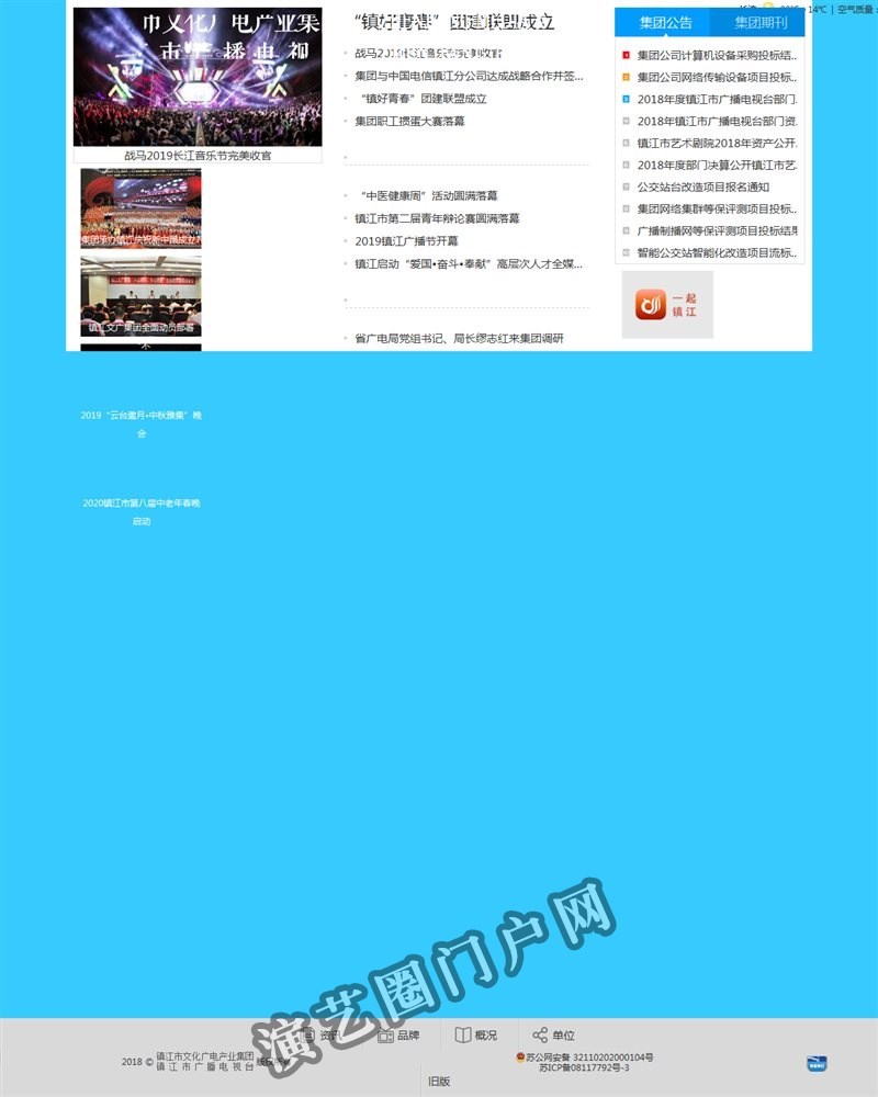 镇江市文化广电产业集团 - 镇江市广播电视台截图