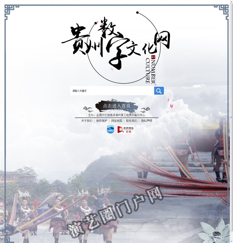 贵州数字文化网-引导页截图