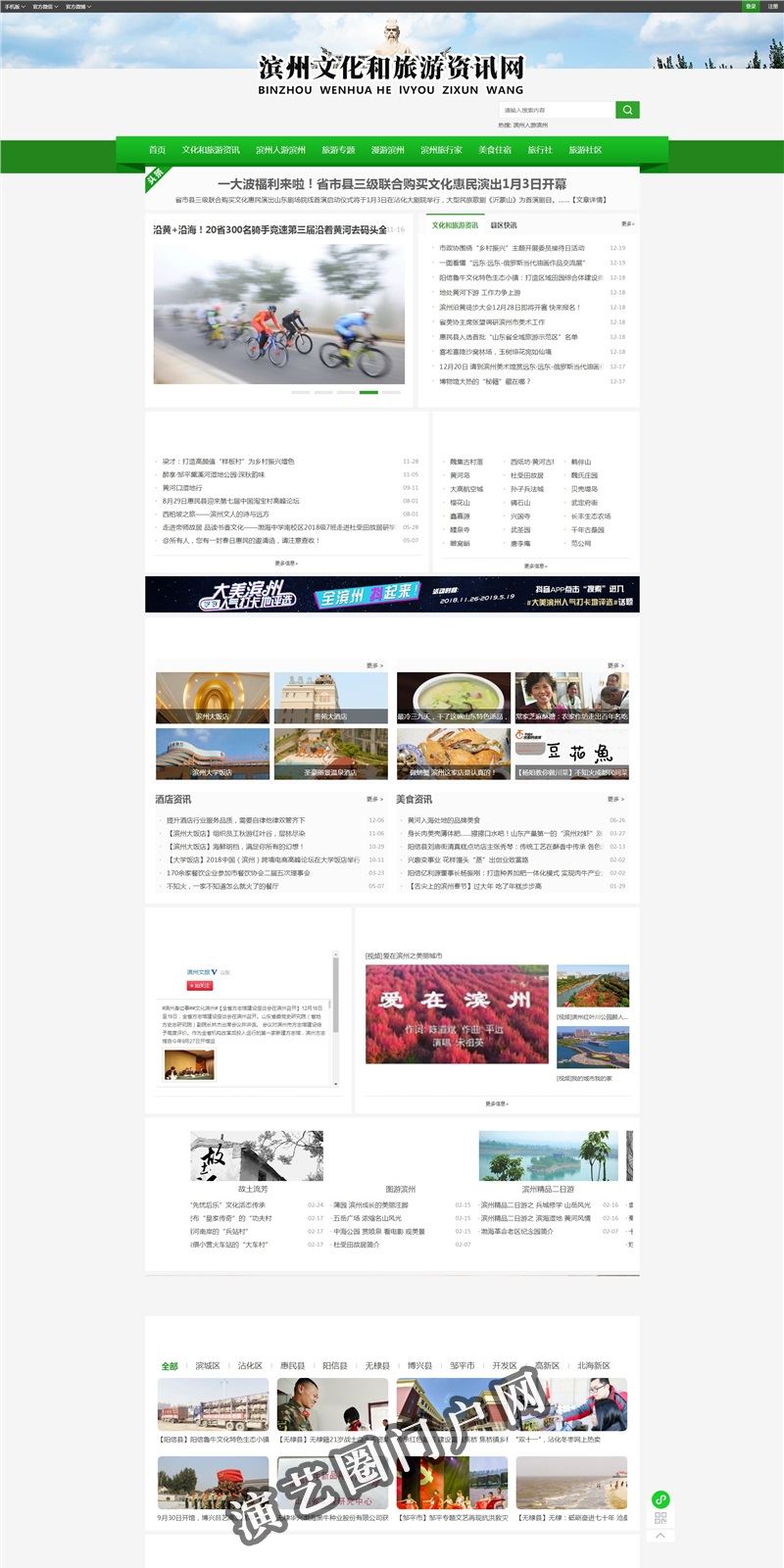 滨州文化和旅游资讯网-给你更鲜、更潮的滨州的旅游资讯！截图