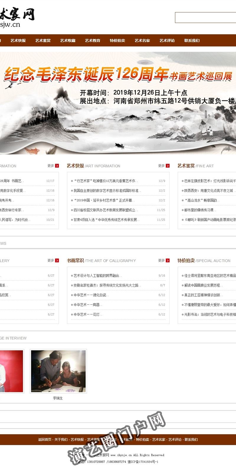 中华艺术家网截图