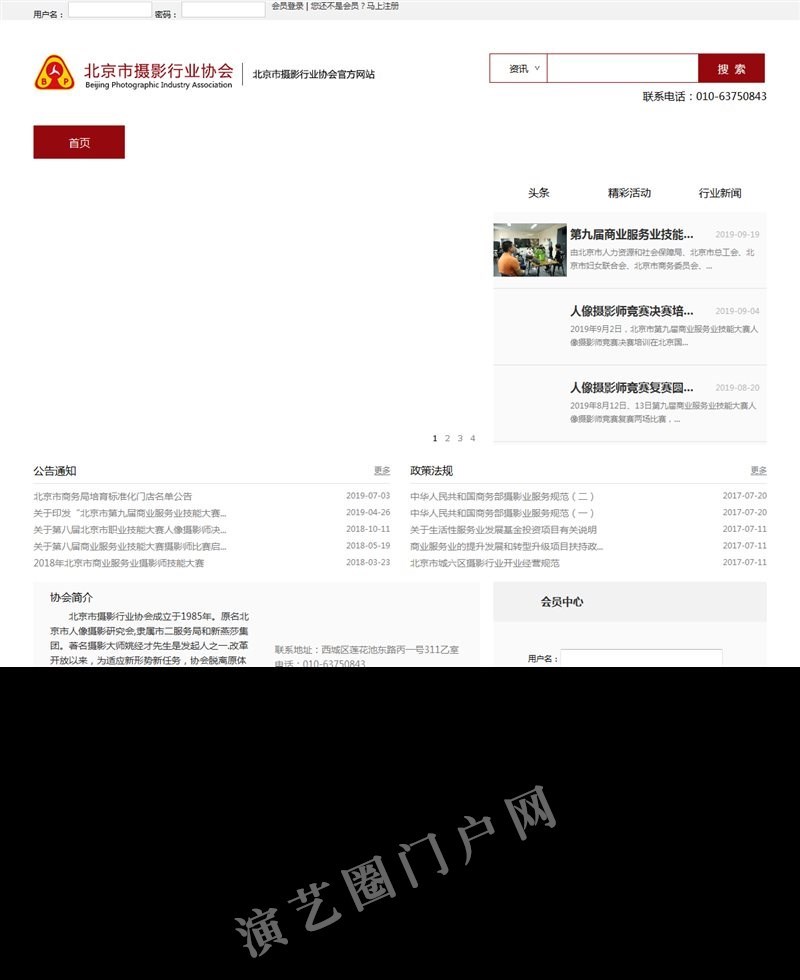 北京市摄影行业协会官网截图