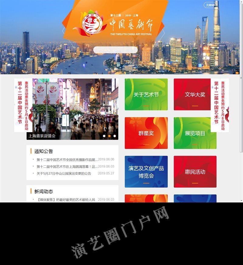 第十二届中国艺术节截图