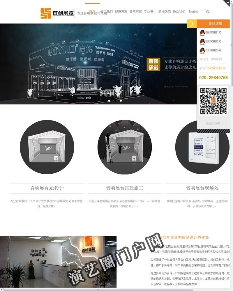 广州音响展览展台设计_灯光音响展览设计_音响展会设计搭建公司截图