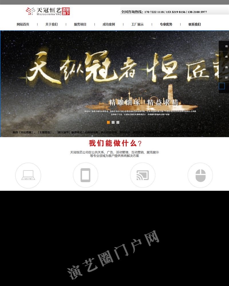 天微影艺旗下-天冠恒艺展览展示（天津）有限公司截图
