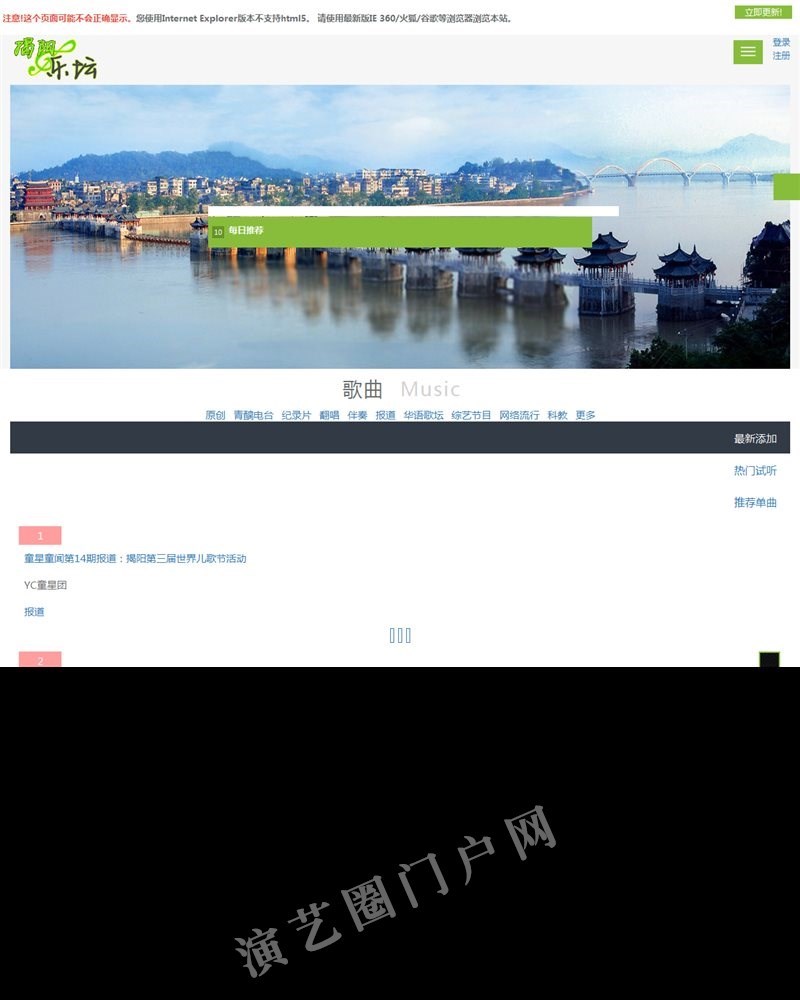 揭阳乐坛 - 揭阳原创音乐公益门户网站截图