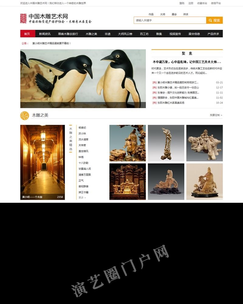 中国木雕艺术网 - 中国非遗保护协会木雕专委会截图