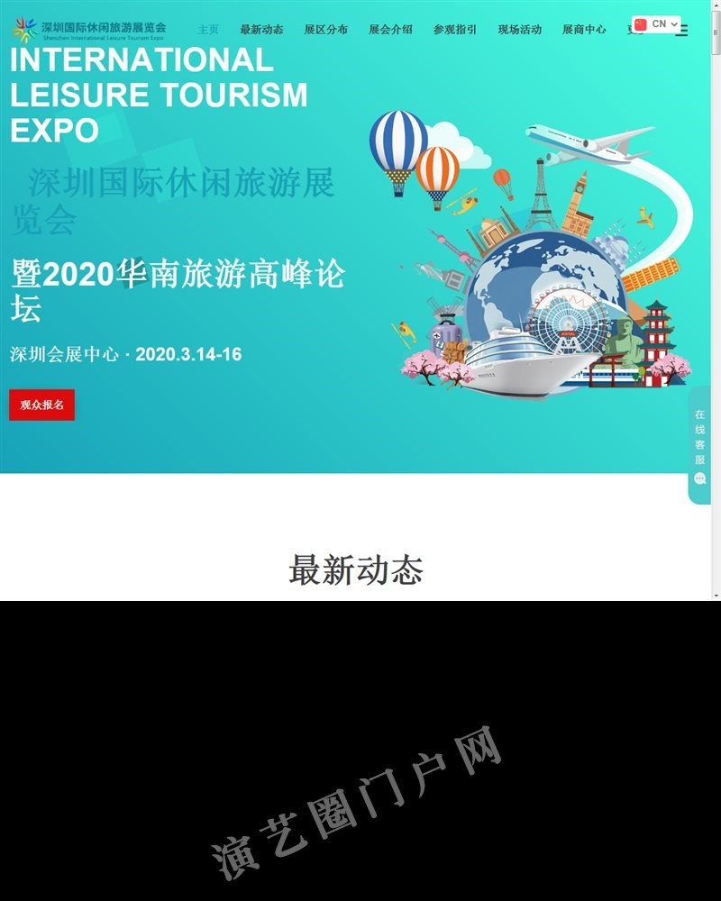 深圳国际休闲旅游展览会（SILTE）截图