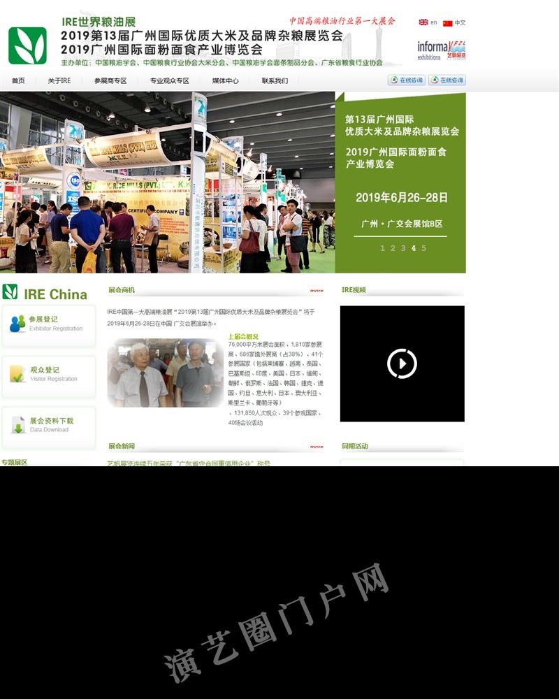 IGO China 2020 世界粮油展览会【官网】|大米展|杂粮展  - 首页截图