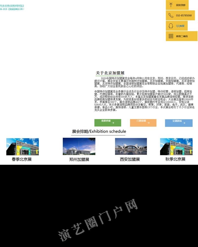 2022北京餐饮加盟展览会_北京特许加盟展览会_连锁加盟展览会截图