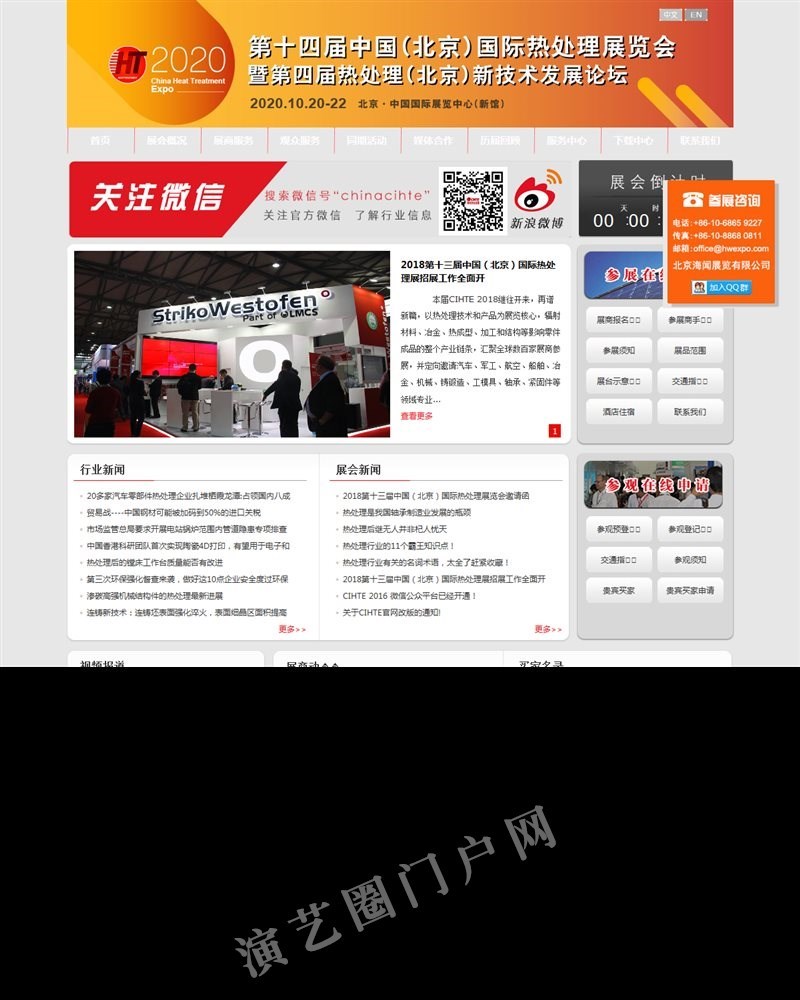 第十四届中国（北京）国际热处理展览会截图