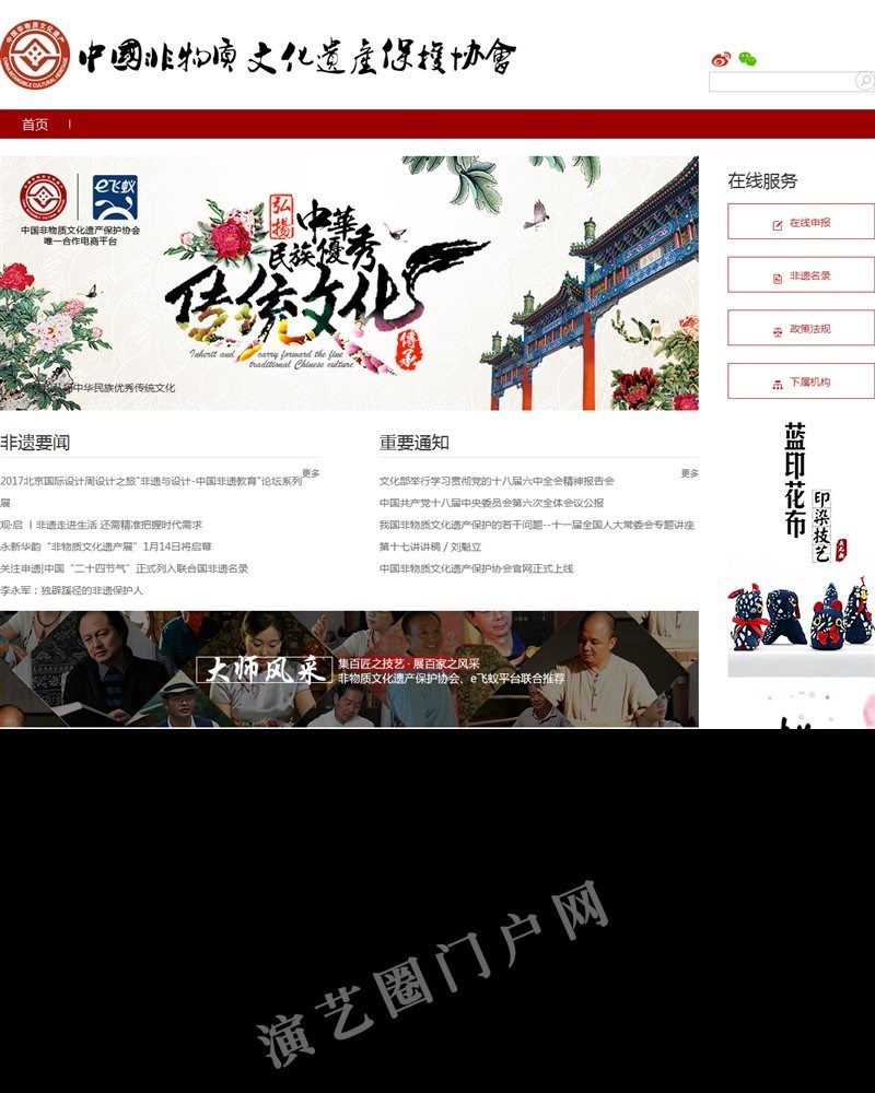 中国非物质文化遗产保护协会截图