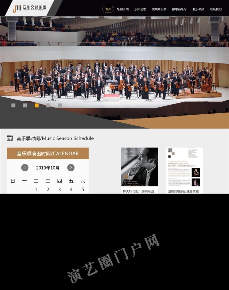 四川交响乐团截图