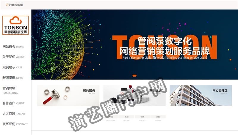 网站首页-温州同心云网络传媒有限公司截图