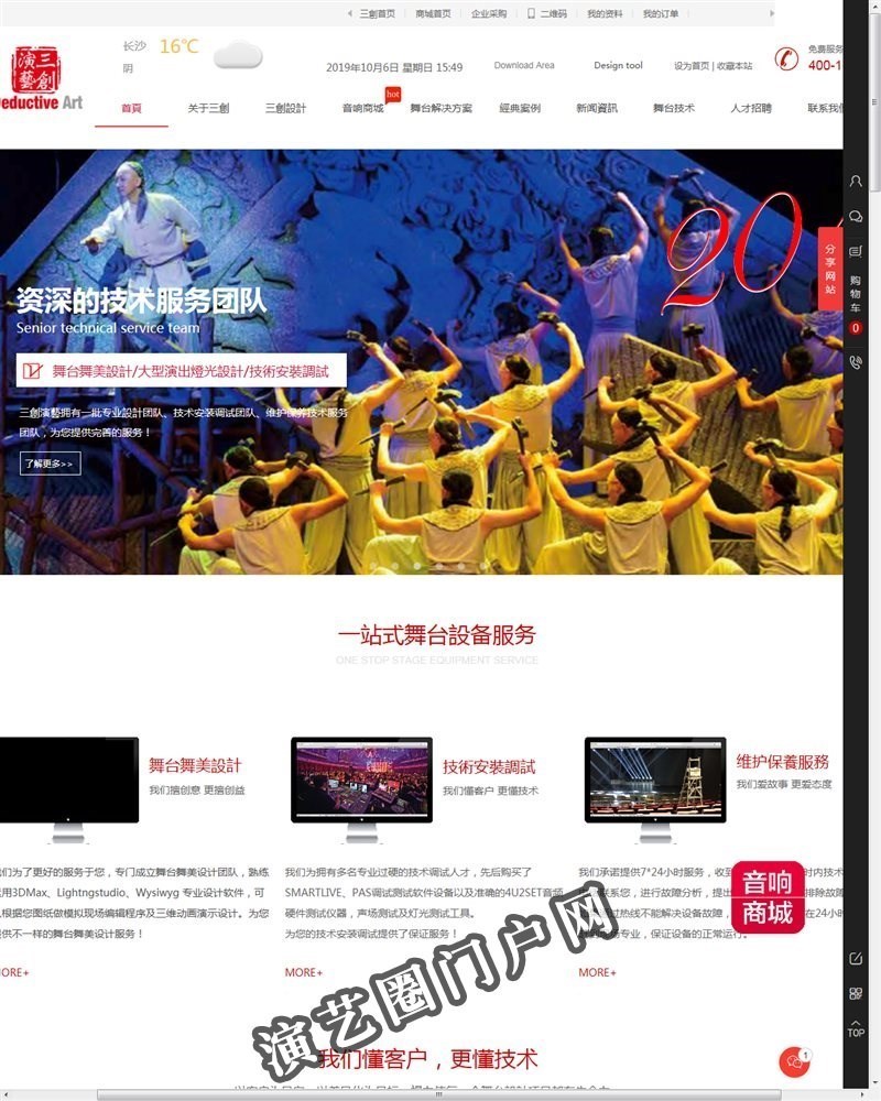 上海舞台灯光设计_舞美灯光设计_舞台音响-上海三创演艺设备有限公司截图