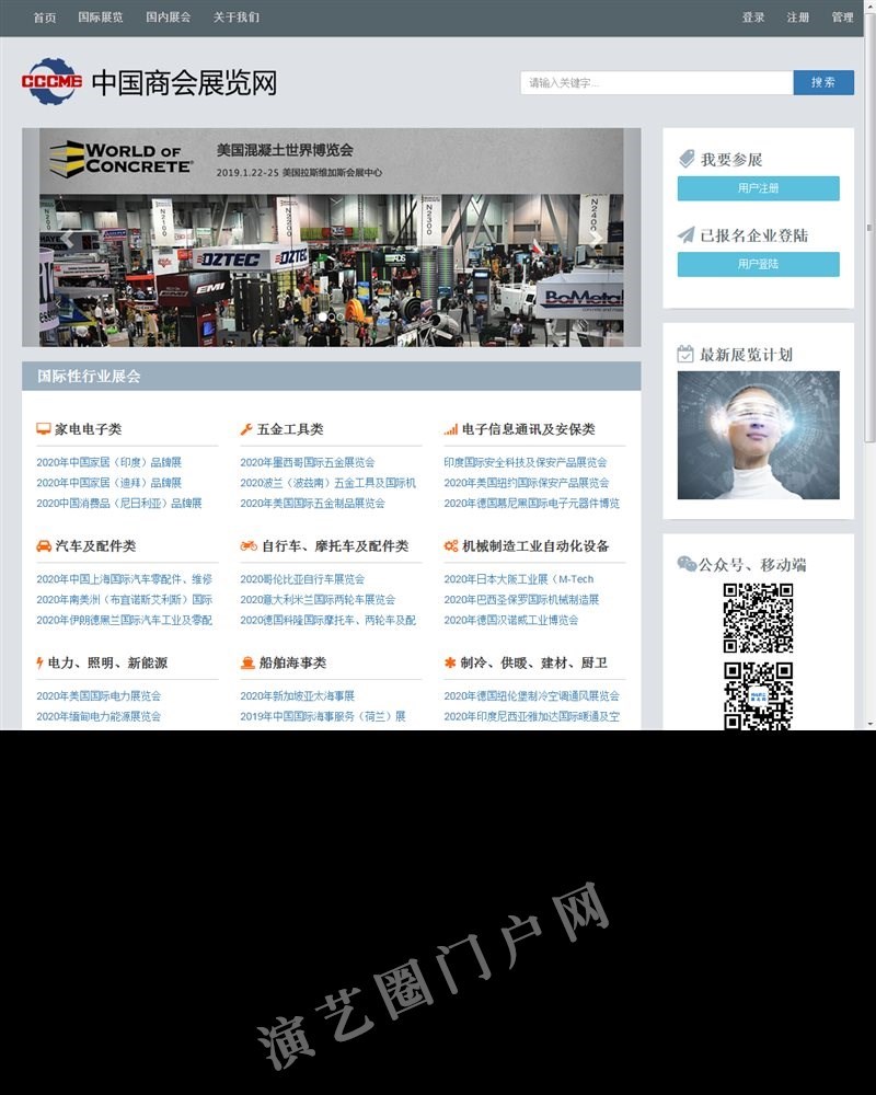 中国商会展览网截图