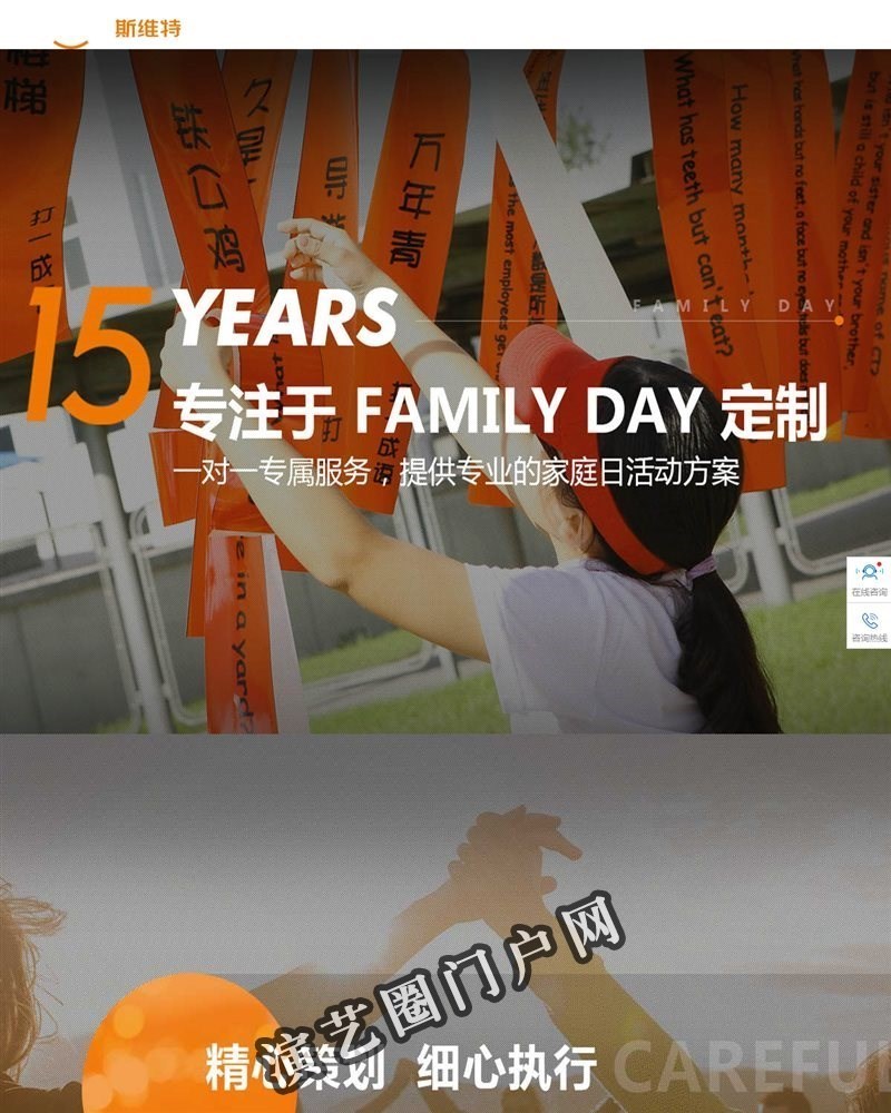 上海家庭日活动策划|公司家庭日活动|家庭日活动方案|上海拓展训练公司截图