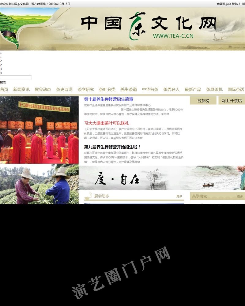 中国茶文化网截图