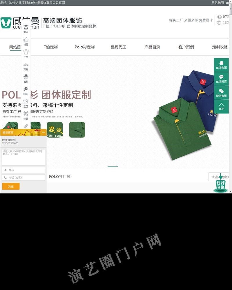 文化衫广告衫T恤定制-卫衣POLO衫设计制作--深圳市威仕曼服饰有限公司截图