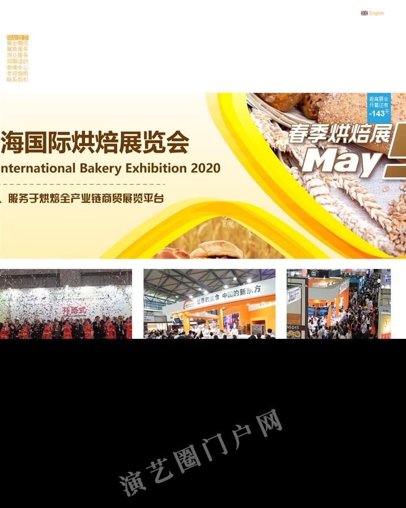2022上海烘焙展[官网]2022上海国际烘焙展览会_2022上海焙烤展截图