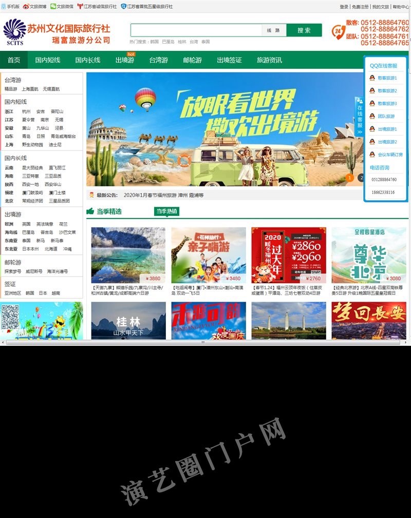 苏州文化国际旅行社-首页-苏州旅游网截图