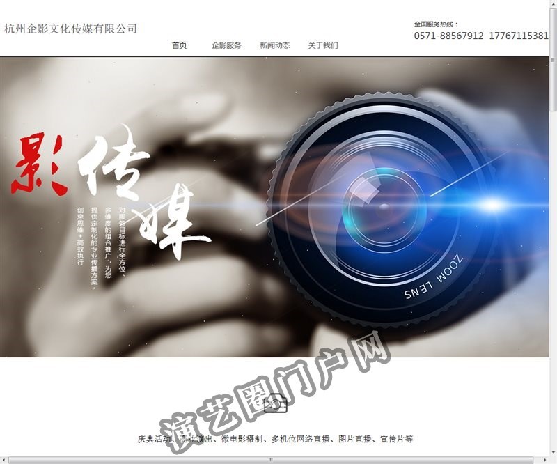 杭州企影文化传媒有限公司截图