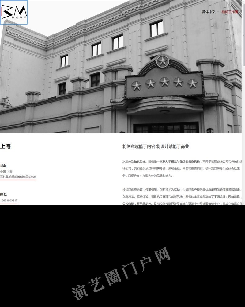 上海网站制作,网站设计建设,食品餐饮网站,新媒体网红店运营-上海柏优传媒公司截图