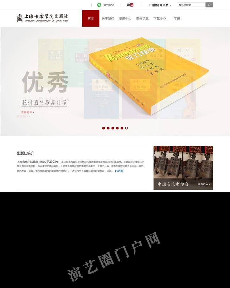 上海音乐学院出版社截图