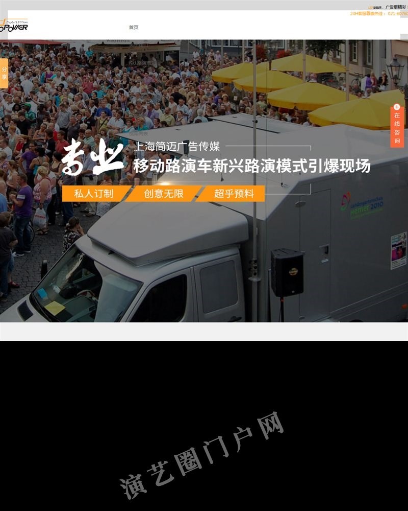 移动广告车_LED移动展示车_LED移动舞台车_路演展示车_上海简迈广告传媒有限公司截图