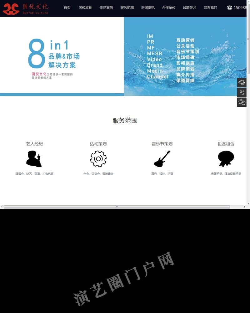 山东济南国悦文化官网-策划-庆典-演出-会议-会务-活动公司截图