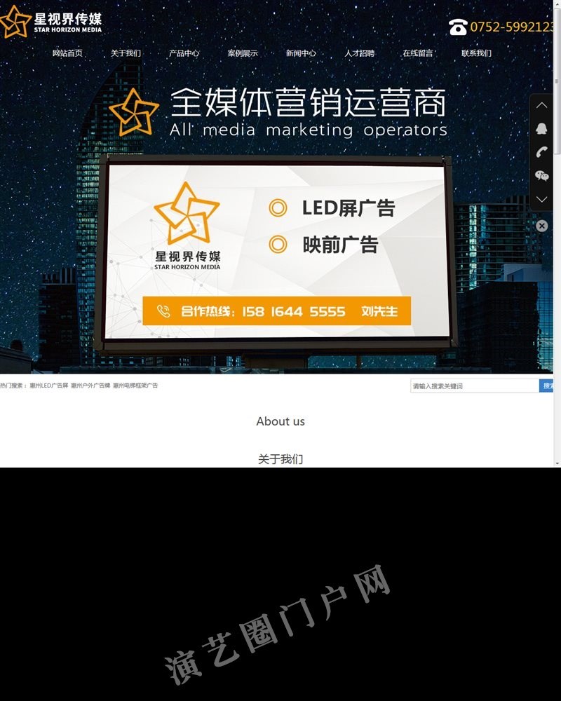 惠州LED广告屏_惠州户外广告牌_惠州电梯框架广告-惠州星视界文化传播有限公司截图