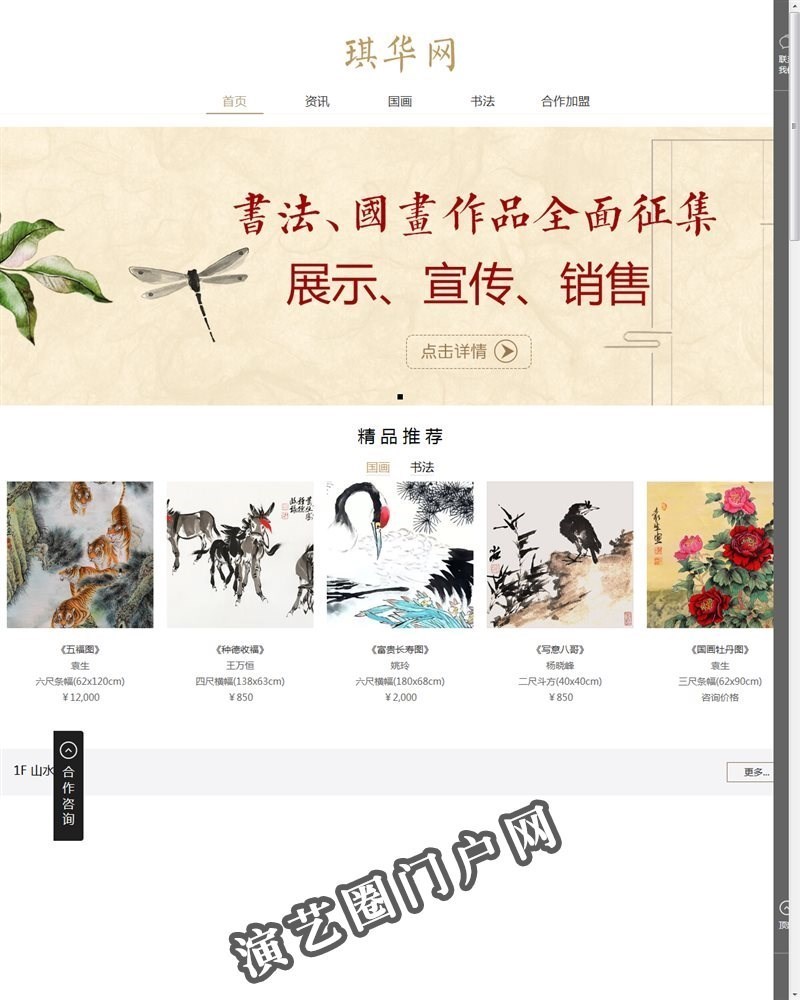 琪华网字画商城-传统艺术品（书法、国画）交易平台截图