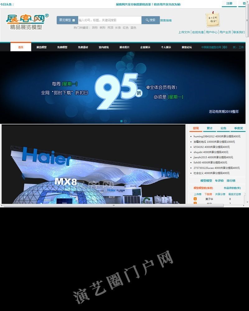 展客网-精品展览模型网,精品3D模型共享平台截图