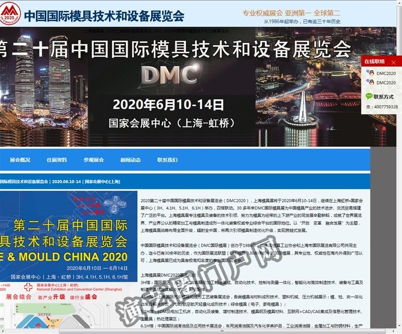 上海模具展|2020年上海模具展览会|DMC2020上海国际模具技术和设备展览会截图