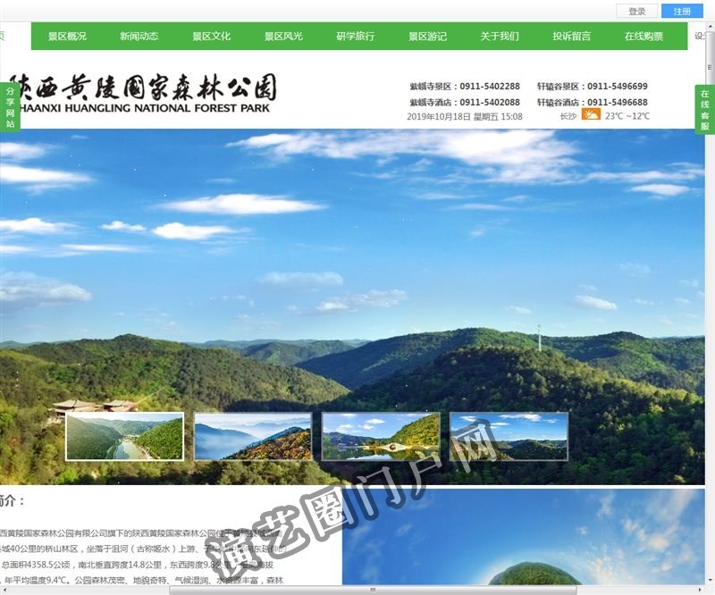 陕西黄陵国家森林公园—官网（避暑度假、休闲养生、森林观光、文化体验、会议接待）截图