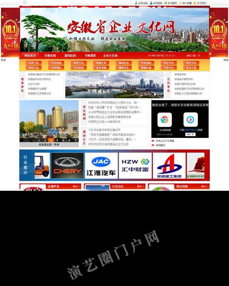 安徽省企业文化网截图