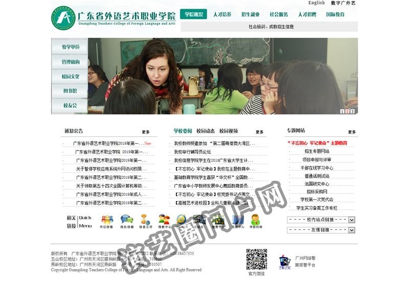 广东省外语艺术职业学院截图