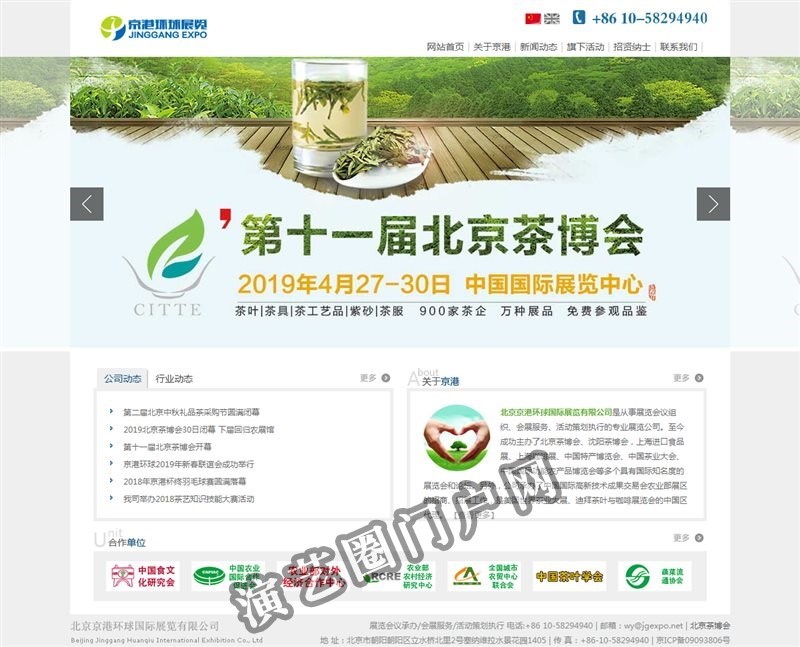 北京京港环球国际展览有限公司官方网站截图